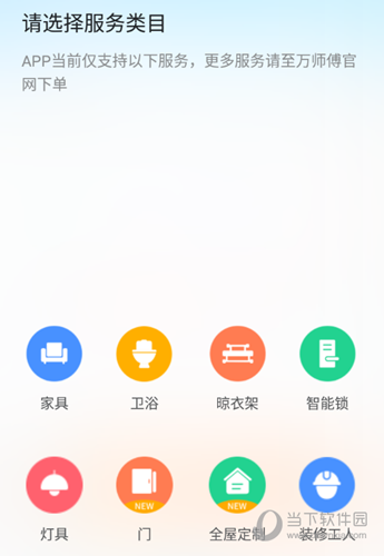 万师傅企业版