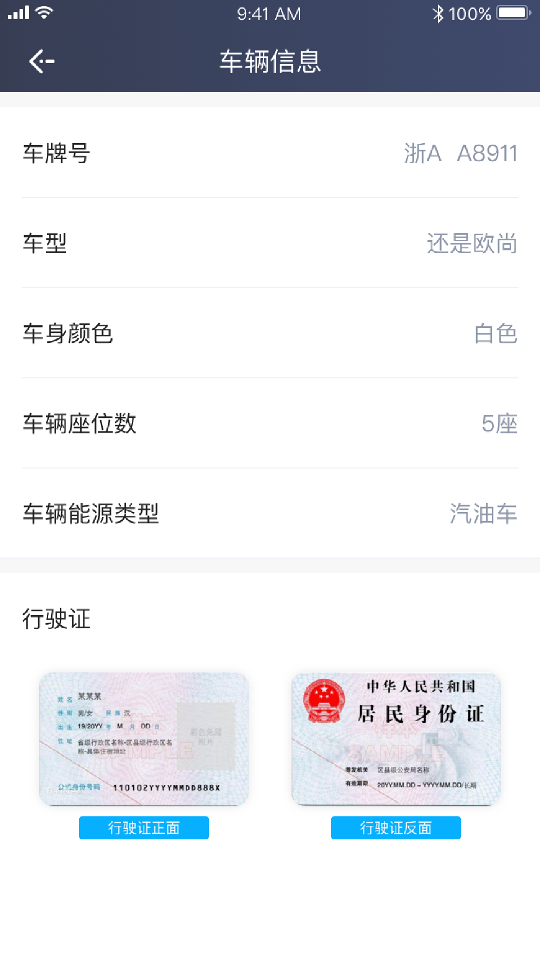 逸品出行司机端