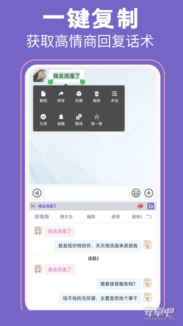 高情商输入法 v1.0.08