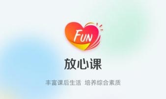放心课软件下载1