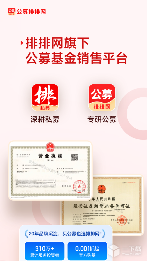 公募排排网 v7.4.0最新版下载