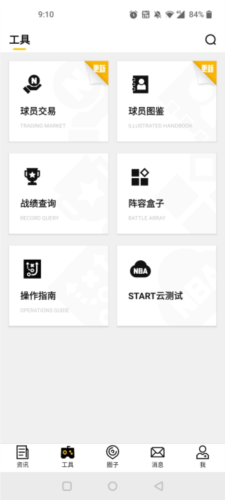nba2k助手软件截图6
