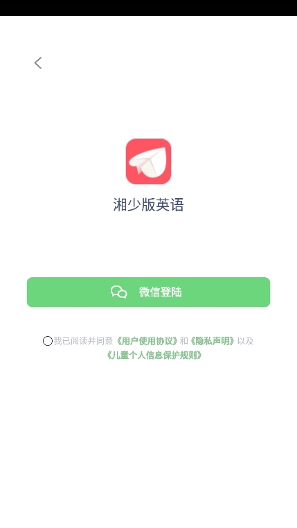 湘少小学英语点读软件截图3