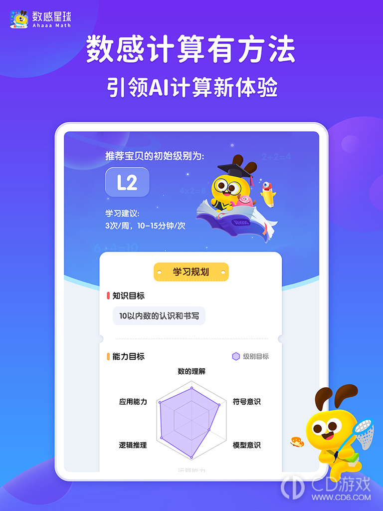 数感星球截图1