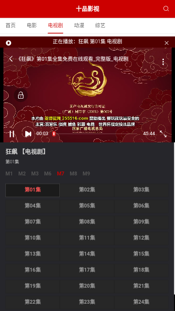 十品影视2024最新版