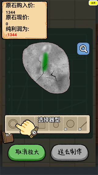 翡翠刮刮开石大师模拟器