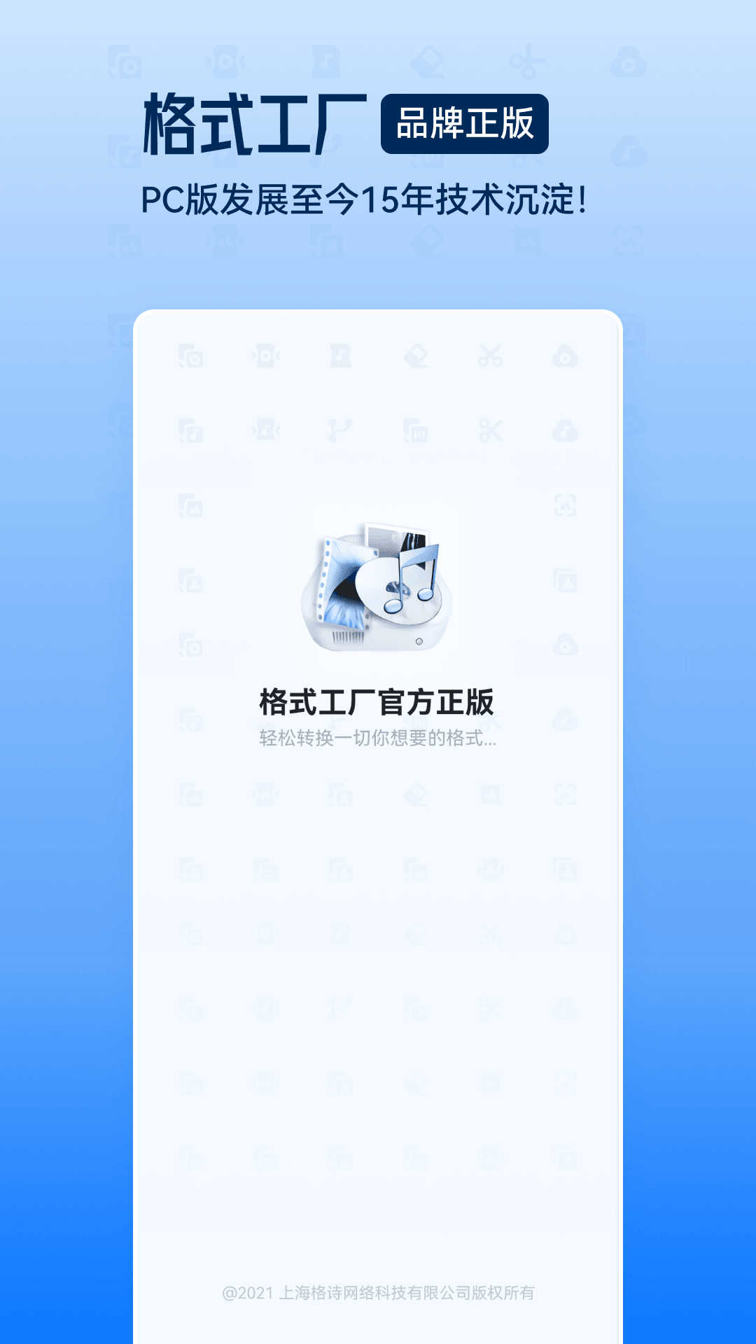 格式工厂老版本