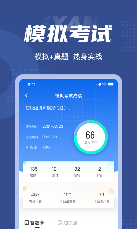 初级经济师考试聚题库1