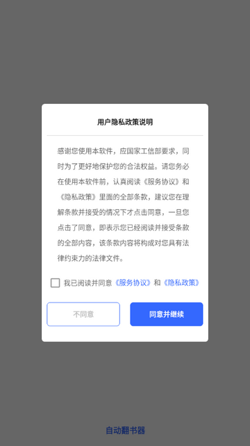 自動翻書器app V1.0.2安卓版截圖1