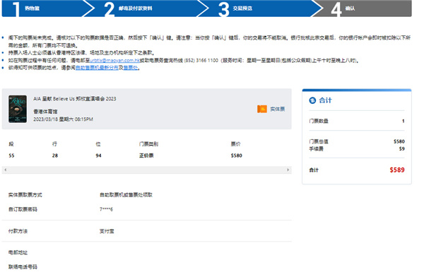 买票步骤截图11