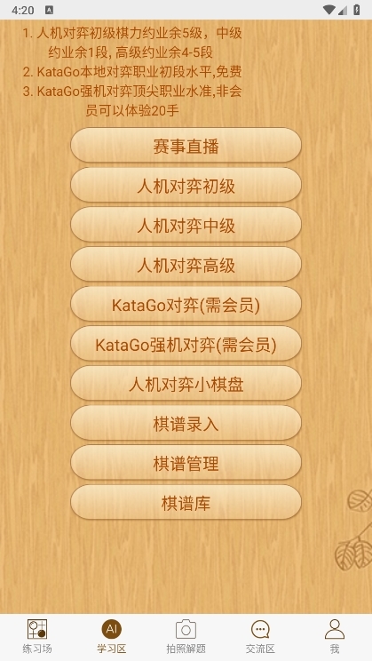 忘忧围棋APP截图3