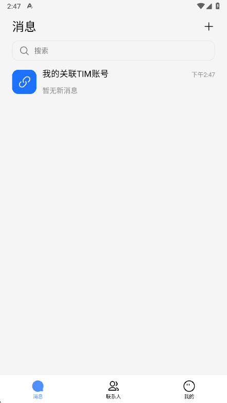 tim°汾2025v4.1.0׿