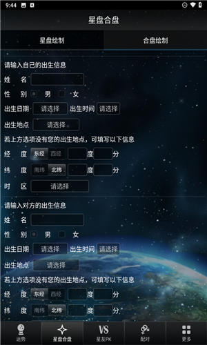 星座大师