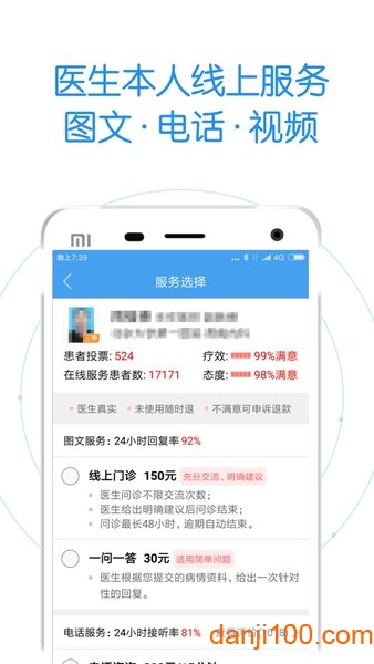 好大夫在线手机客户端