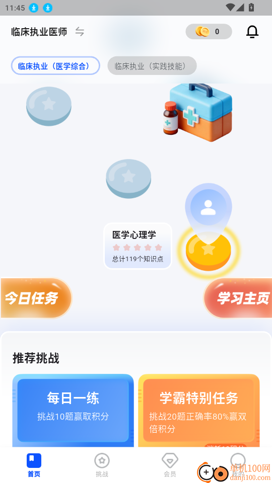 医路赢家免费版APP