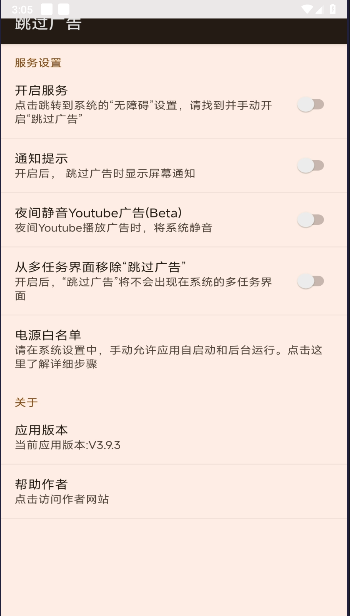 跳过广告神器APP v1.0.8 安卓版app