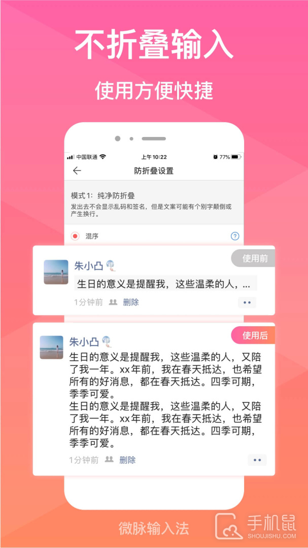 微脉输入法 v2.5.64_2