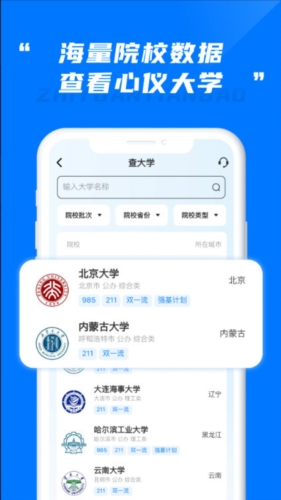 阳光高考志愿填报