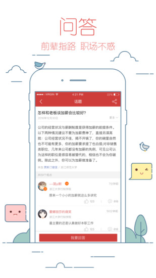 校友邦学生版APP v4.0.3安卓版
