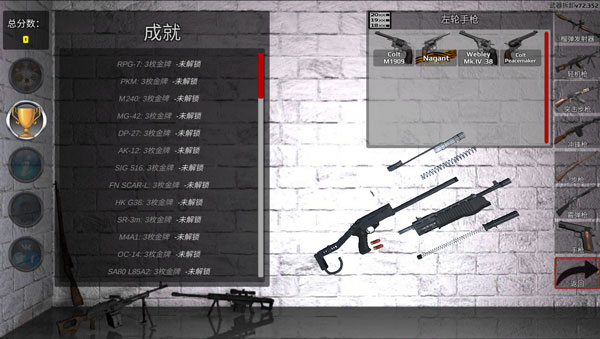 武器拆卸模拟器游戏 1
