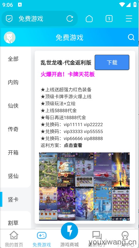 闪电手游app v999999