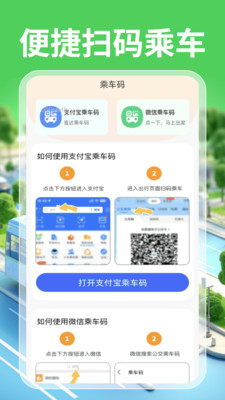 实时公交一卡通app v1.0.0