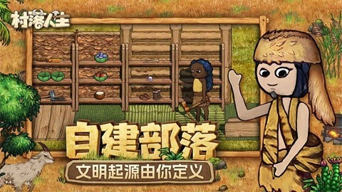 村落人生app下载手机版 v1.11.0