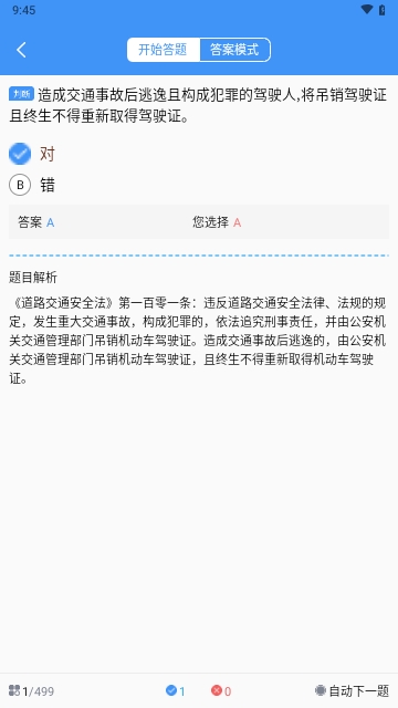 駕考必備通APP2025最新版