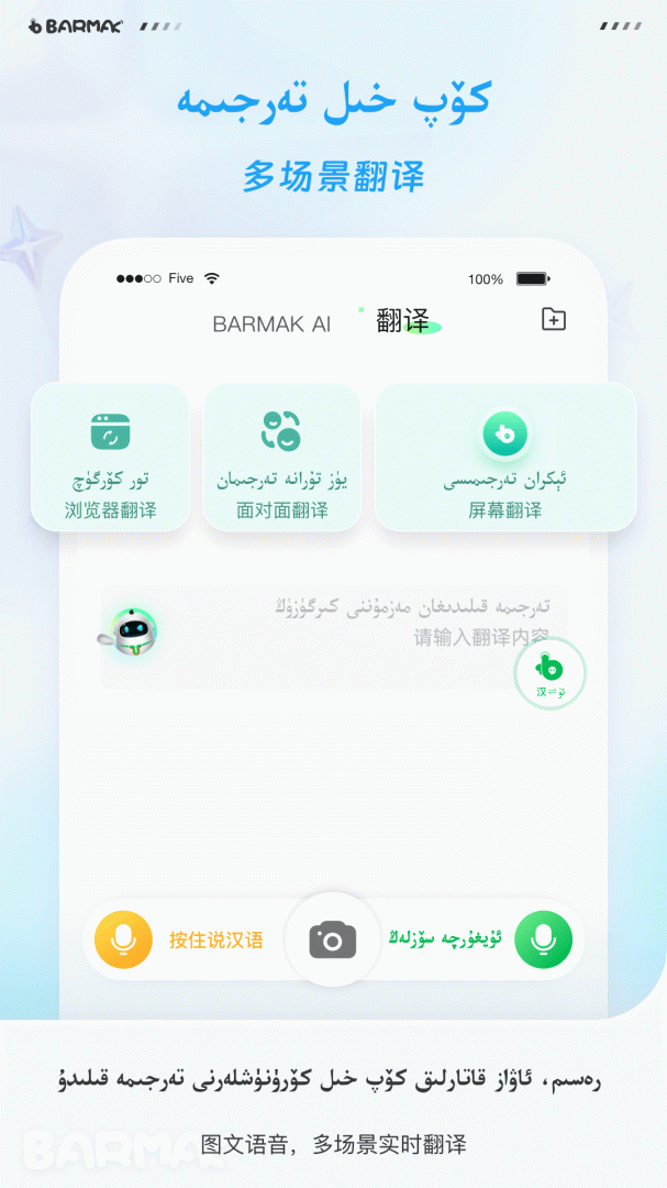 BARMAK输入法 v5.2.0