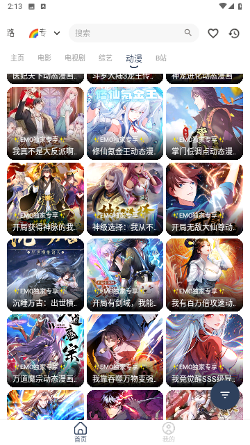 星星影视os2024最新版