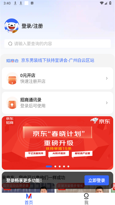 京东咚咚商家版(京麦)APP v6.38.0安卓最新版