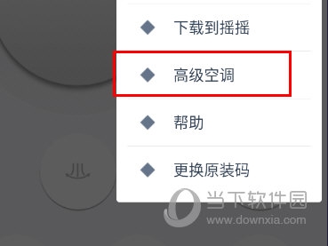 高级空调设置