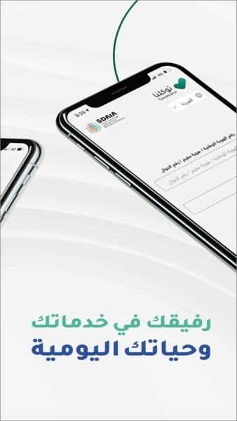 Tawakkalna宣传图