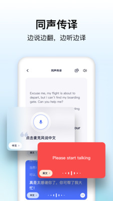 极速翻译器APP 官方版v1.0.800