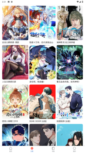 manwa2漫蛙下载截图