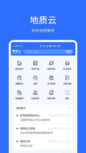 地质云最新版 v3.5.080105