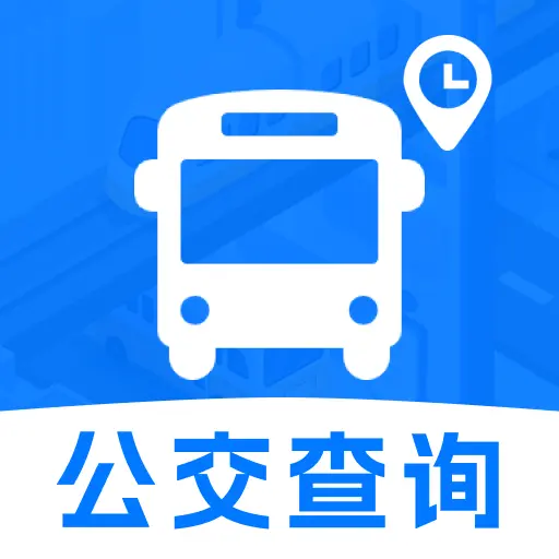 公交地铁线路查app