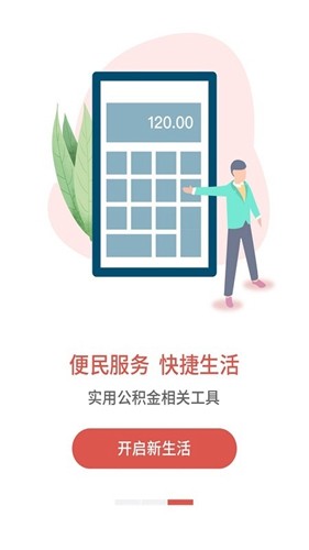 吕梁公积金app安卓版 v1.2.8