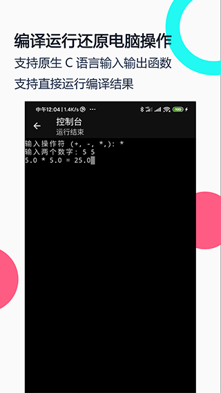c语言编译器ide v4.6.4