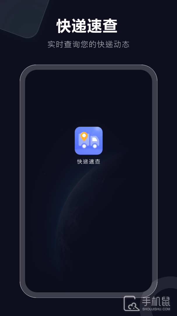 快递速查 v3
