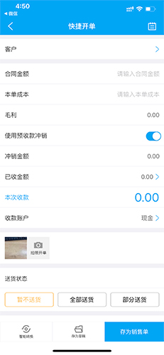 秒账app9