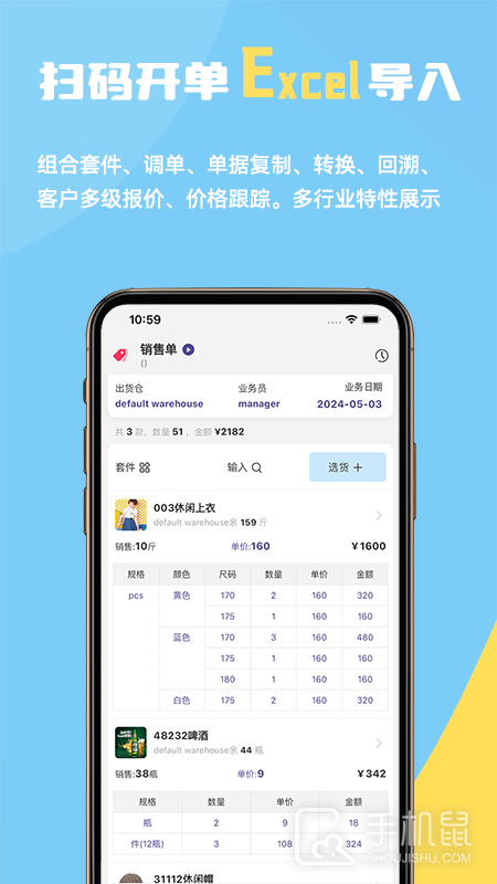 一手进销存 v5.4.0