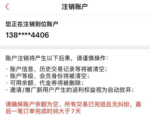 怎么注销账号截图