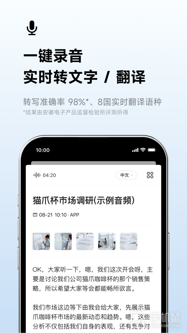 讯飞听见 v7.0.4506