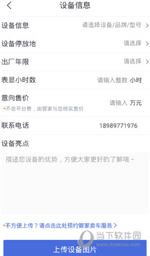铁甲二手机APP下载