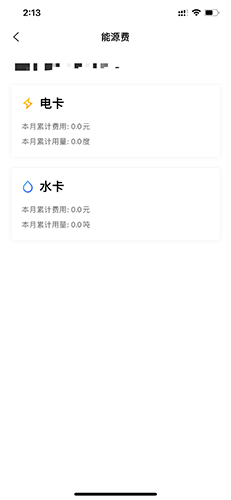 泊寓怎么看水电费2