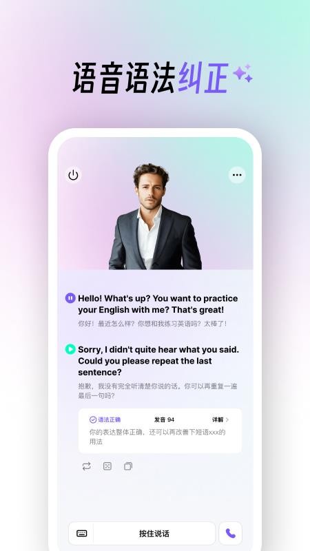 AI口语陪练app官方版下载截图