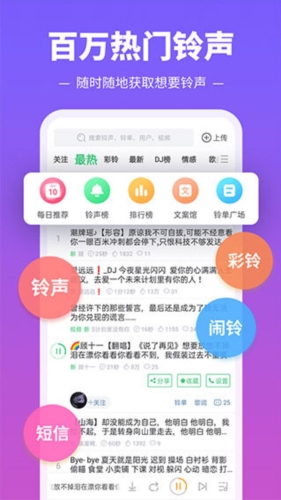 铃声多多4