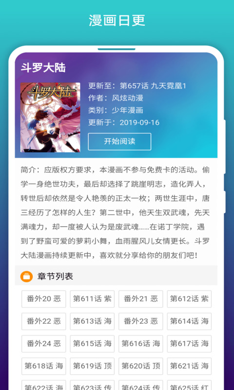 免费漫画阅站app v1.1.103安卓版下载