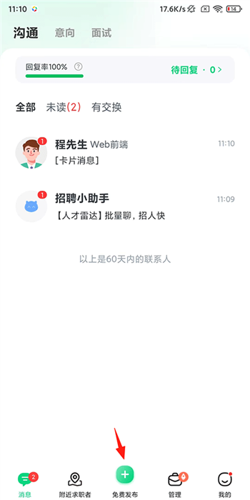 怎么发布招聘？配图1